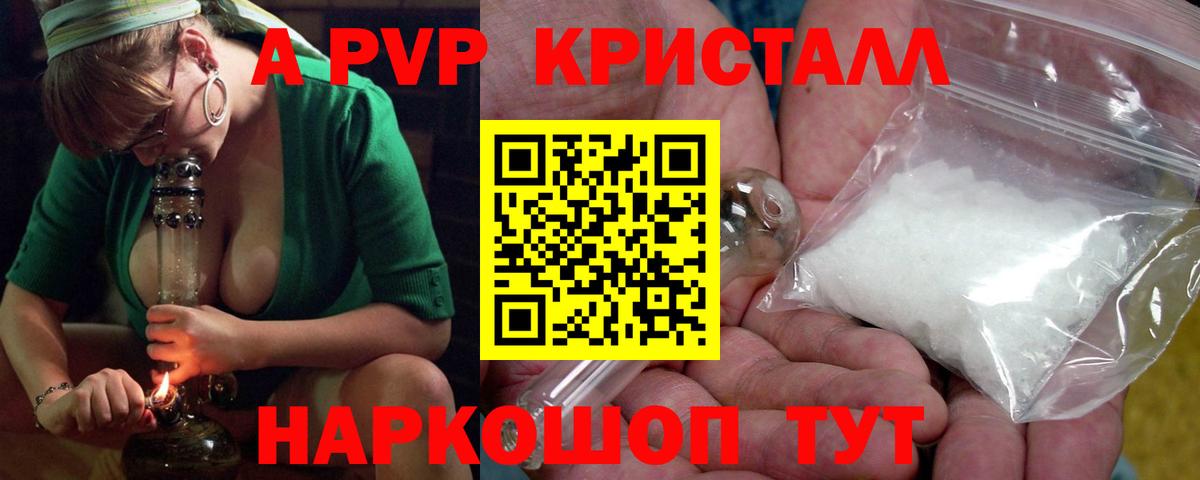 Ахтубинск  Alfa_PVP Crystall  А ПВП мука  Alpha-PVP СК КРИС  Вход с VPN 