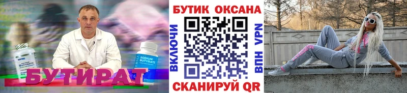 БУТИРАТ буратино  наркота  Ахтубинск 