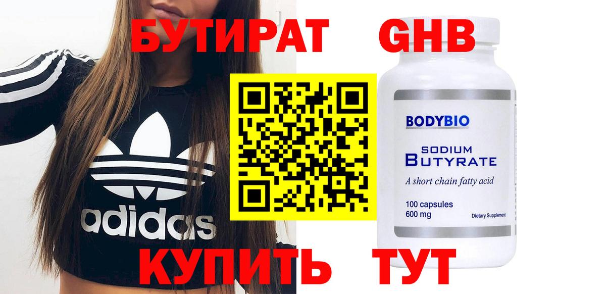 Ахтубинск  Бутират  Вход с VPN  Бутират жидкий экстази 