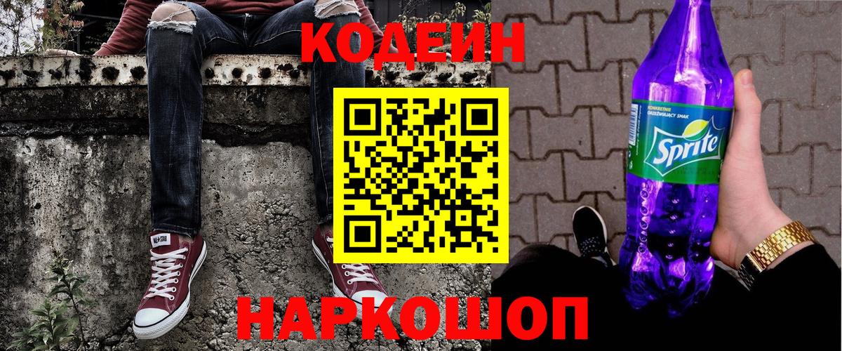 Codein напиток Lean (лин)  Кодеиновый сироп Lean напиток Lean (лин)  где купить   Ахтубинск  Вход с VPN 