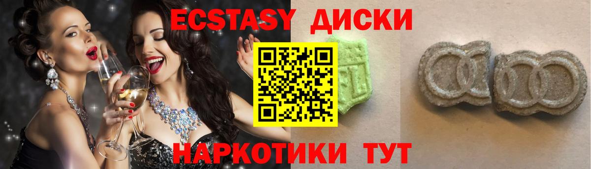 Экстази диски Ахтубинск