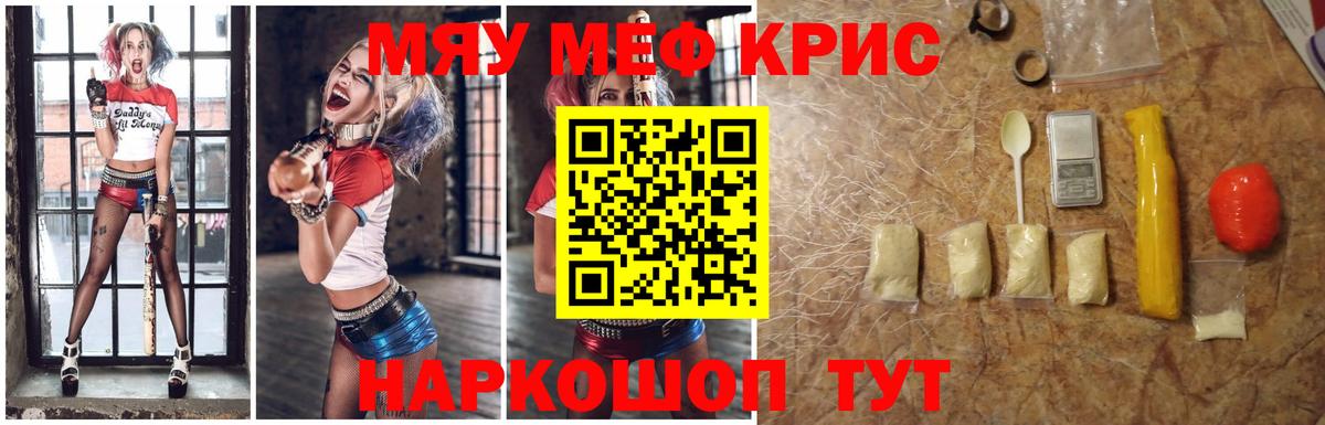 МЕФ кристаллы Ахтубинск