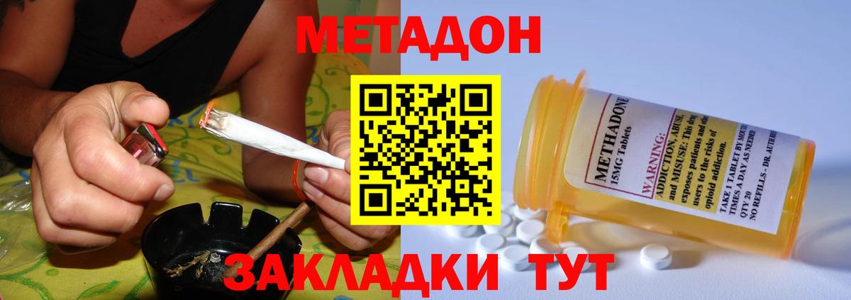 Метадон methadone Ахтубинск