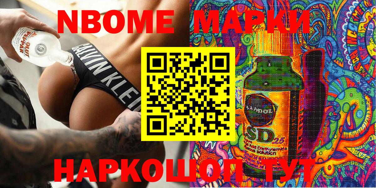 Марки N-bome 1,8мг Ахтубинск