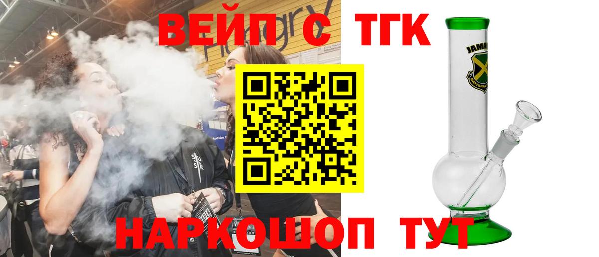 ТГК вейп с тгк Ахтубинск
